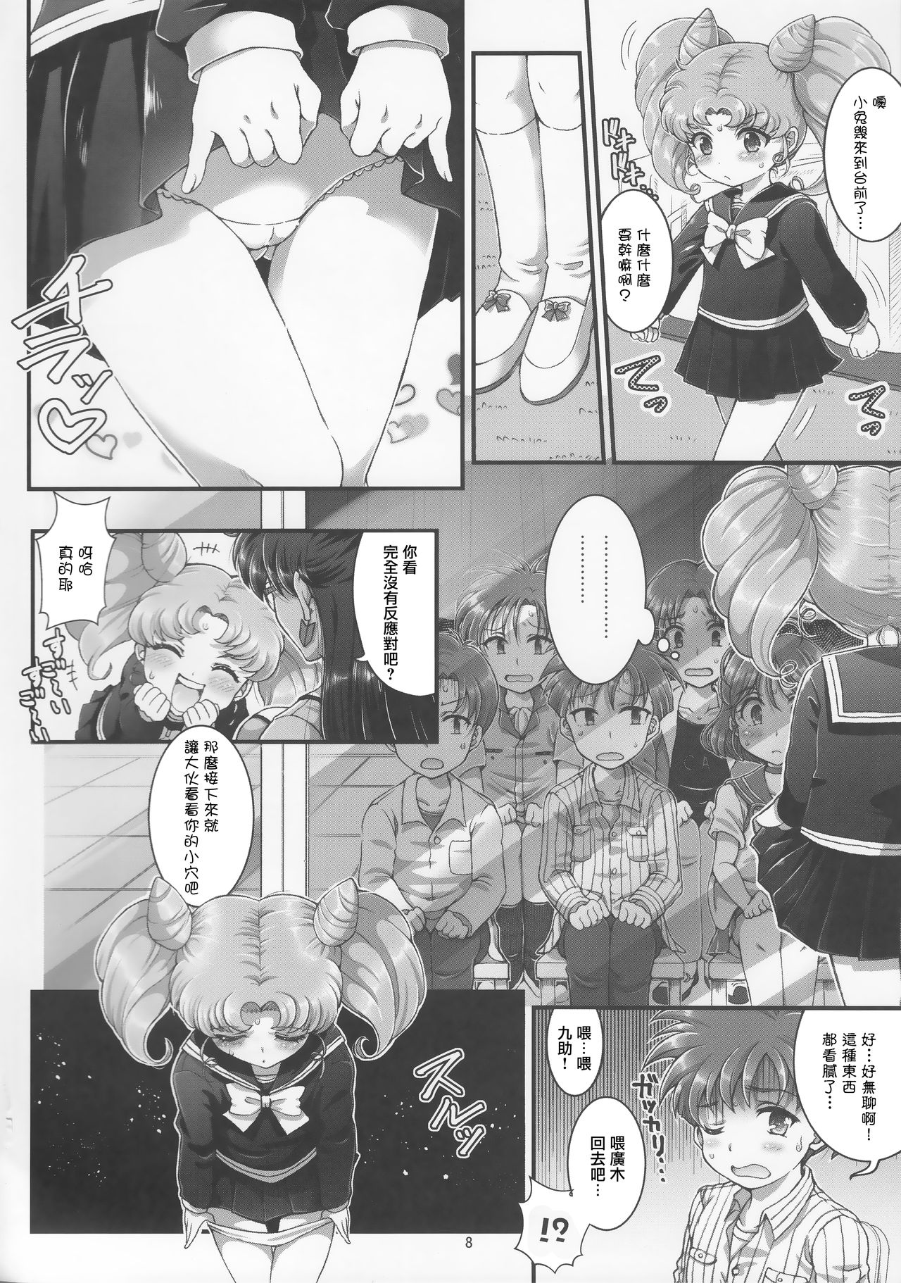 (C92) [朧&天蓬元帥堂 (天蓬元帥)] セーラーAV企画～JS3人組に出演交渉!! クラスメイトの目の前でガチンコ子作りSEX!?～ (美少女戦士セーラームーン)[中国翻訳]