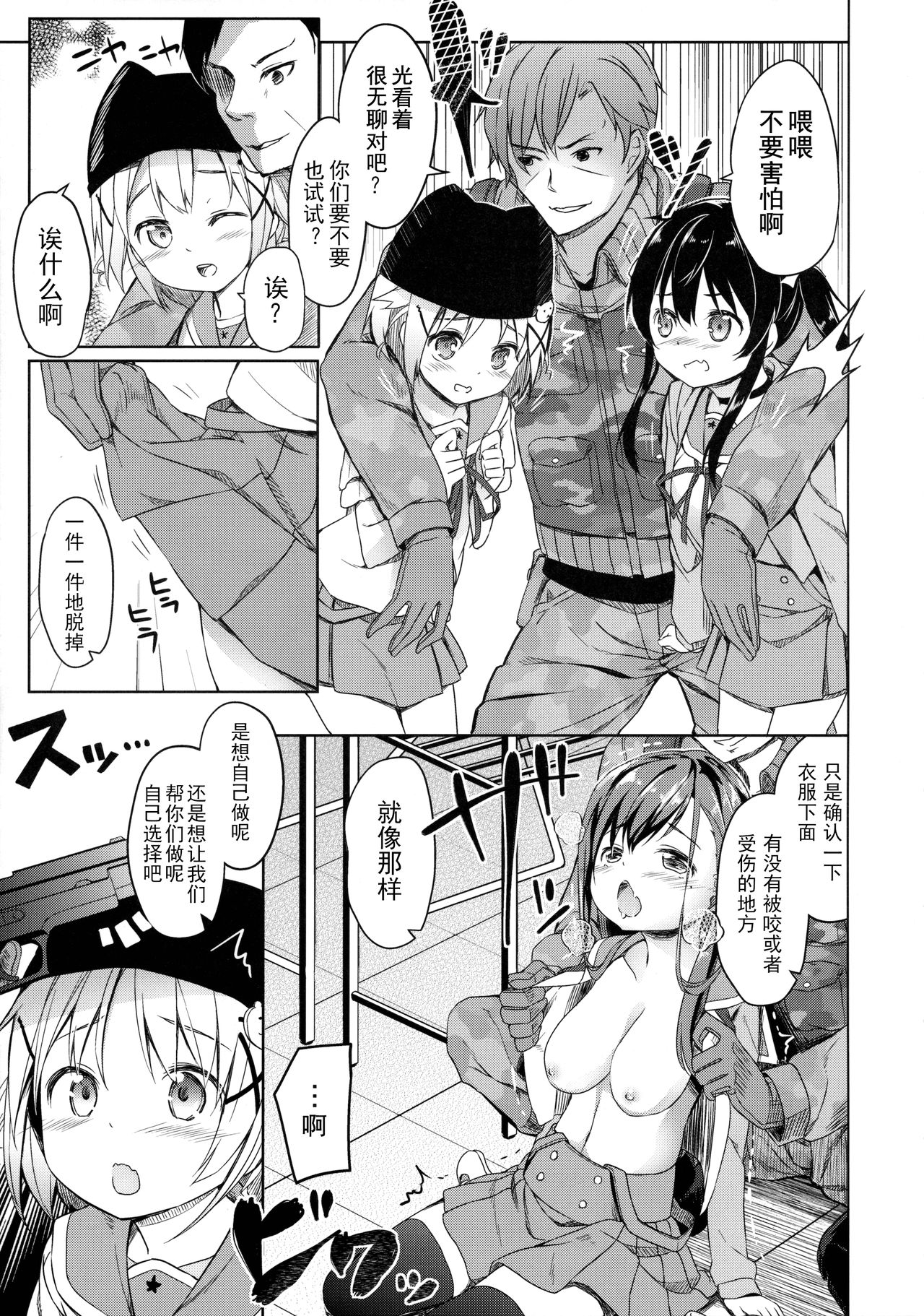 (C89) [要 (椎名悠輝)] 人類補完計画 (がっこうぐらし!) [中国翻訳]