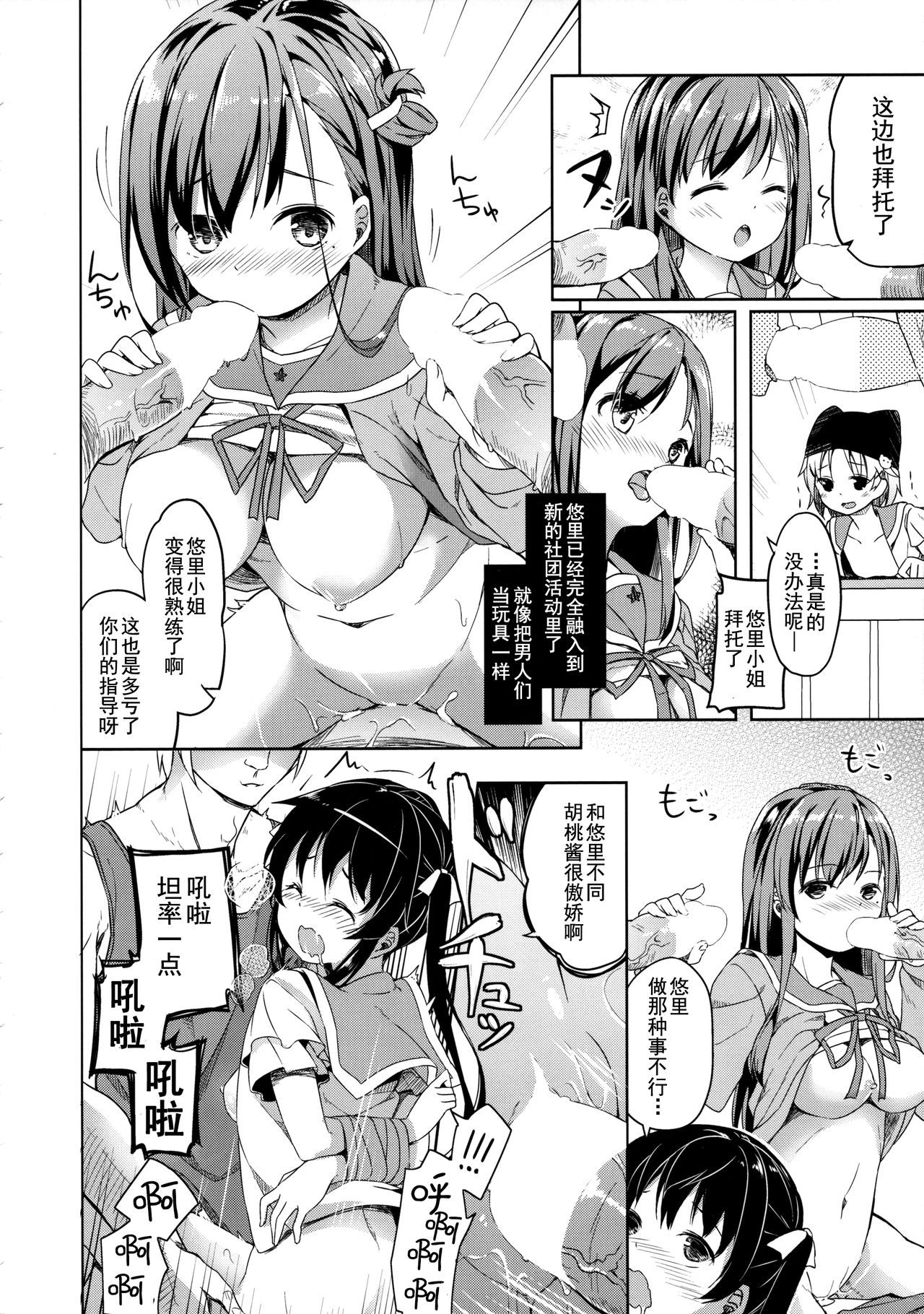 (C89) [要 (椎名悠輝)] 人類補完計画 (がっこうぐらし!) [中国翻訳]