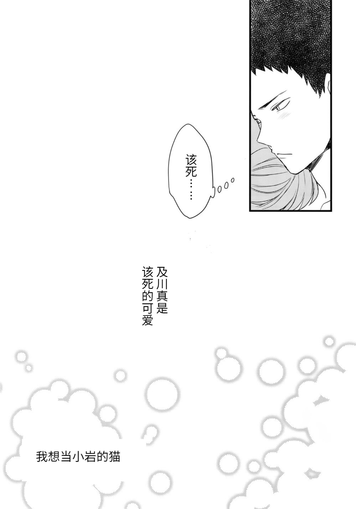 [ロトチカ (神使月)] 岩ちゃんのネコになりたい 2 (ハイキュー!!)[中国翻訳]