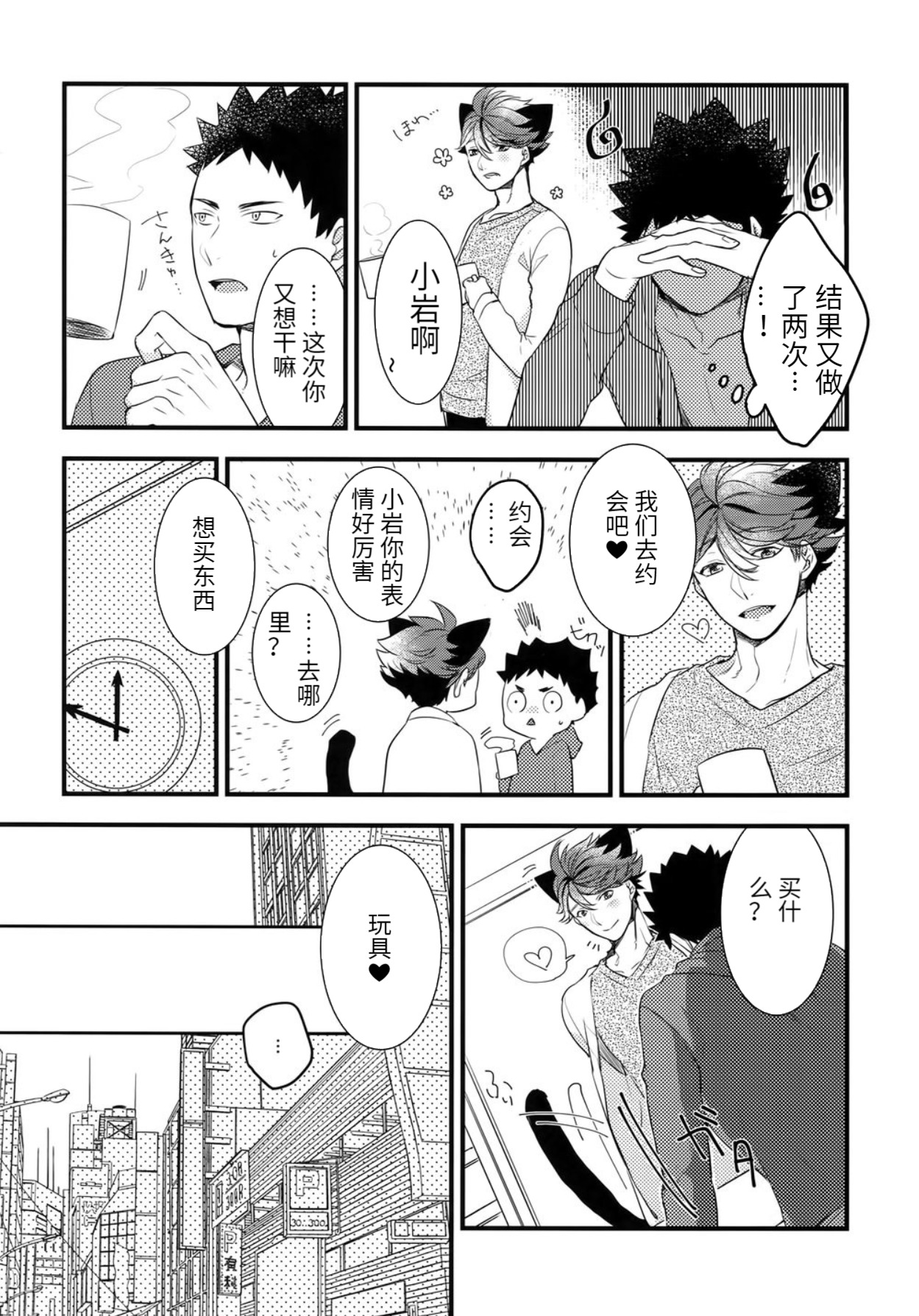 [ロトチカ (神使月)] 岩ちゃんのネコになりたい 2 (ハイキュー!!)[中国翻訳]