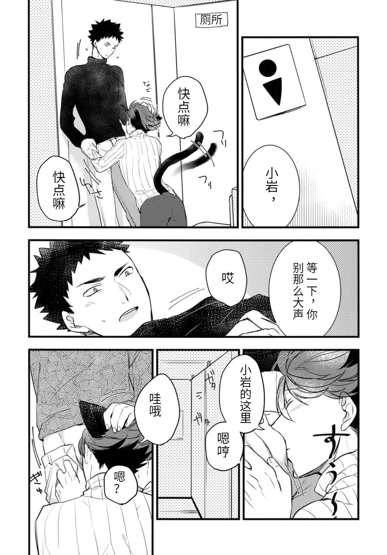 [ロトチカ (神使月)] 岩ちゃんのネコになりたい 2 (ハイキュー!!)[中国翻訳]
