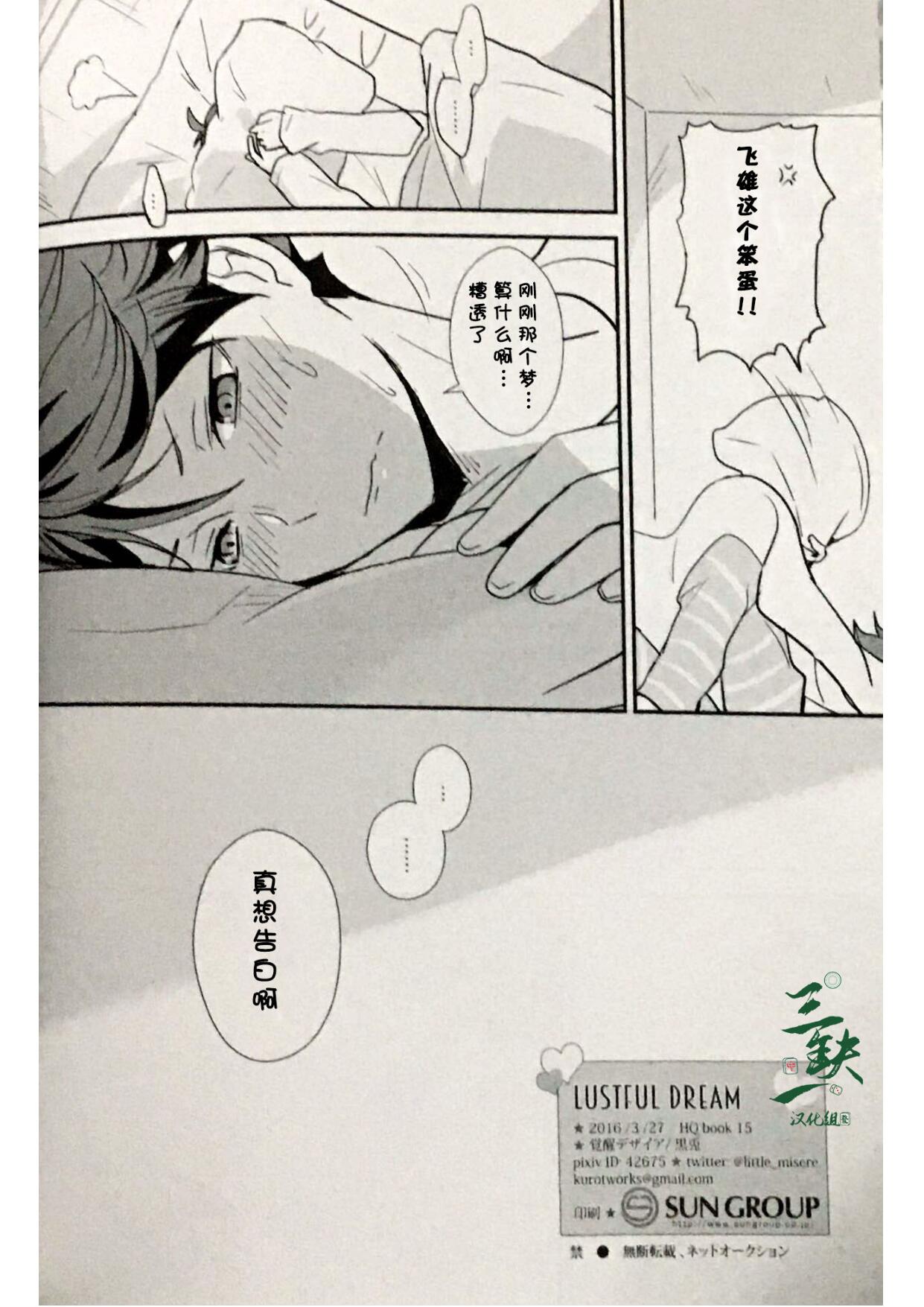 (RTS!! 8) [覚醒デザイア (黒兎)] lustful dream (ハイキュー!!) [中国翻訳]