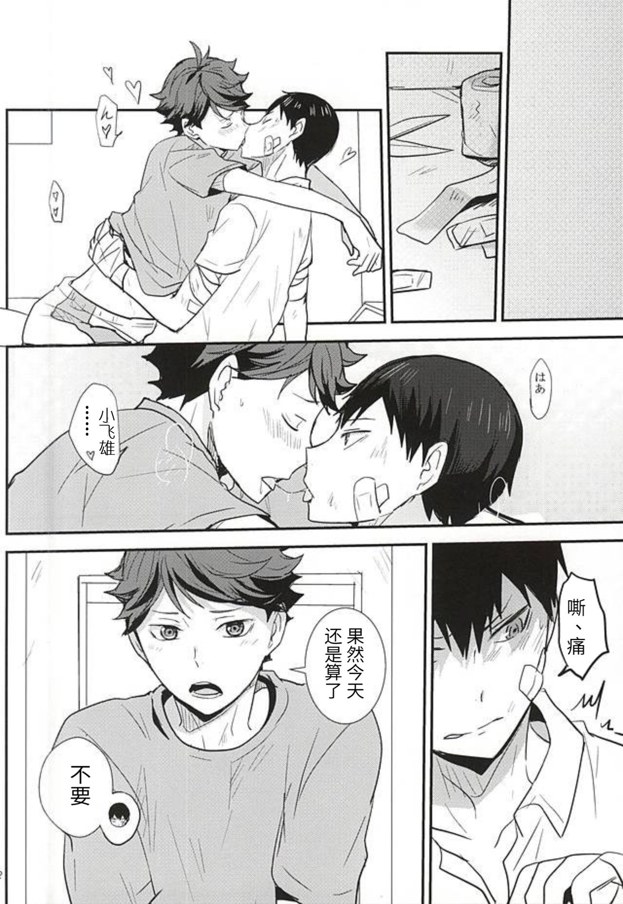 (RTS!!5) [覚醒デザイア (黒兎)] THIS THING CALLED LOVE (ハイキュー!!)[中国翻訳]