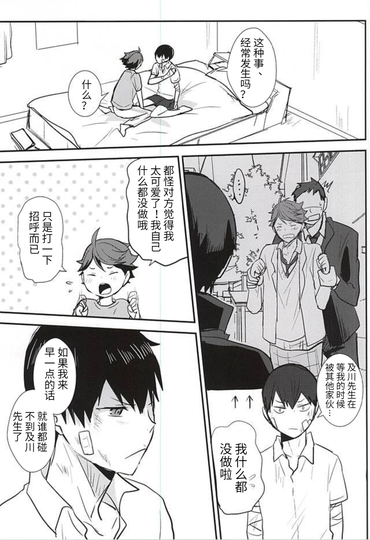 (RTS!!5) [覚醒デザイア (黒兎)] THIS THING CALLED LOVE (ハイキュー!!)[中国翻訳]