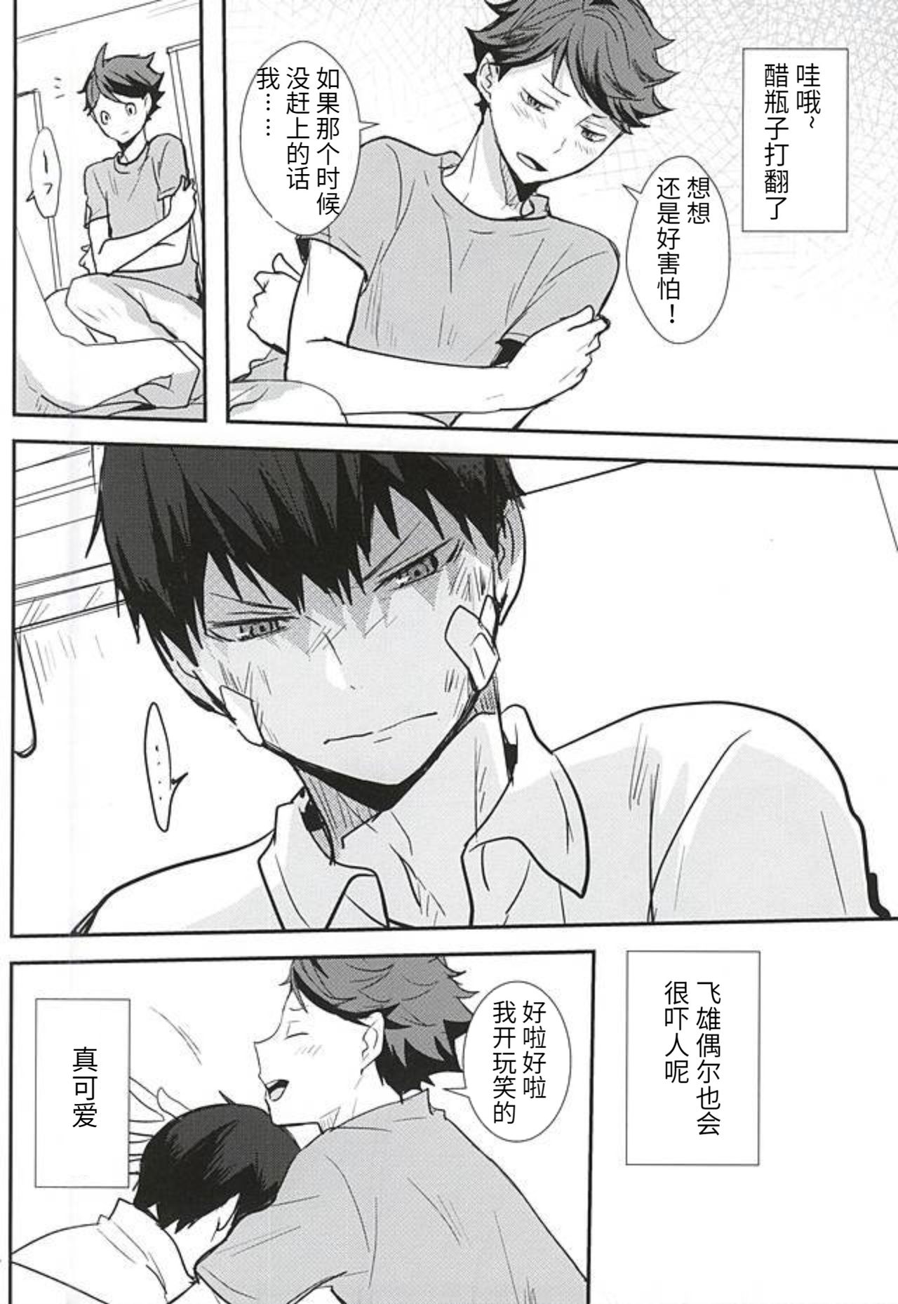 (RTS!!5) [覚醒デザイア (黒兎)] THIS THING CALLED LOVE (ハイキュー!!)[中国翻訳]