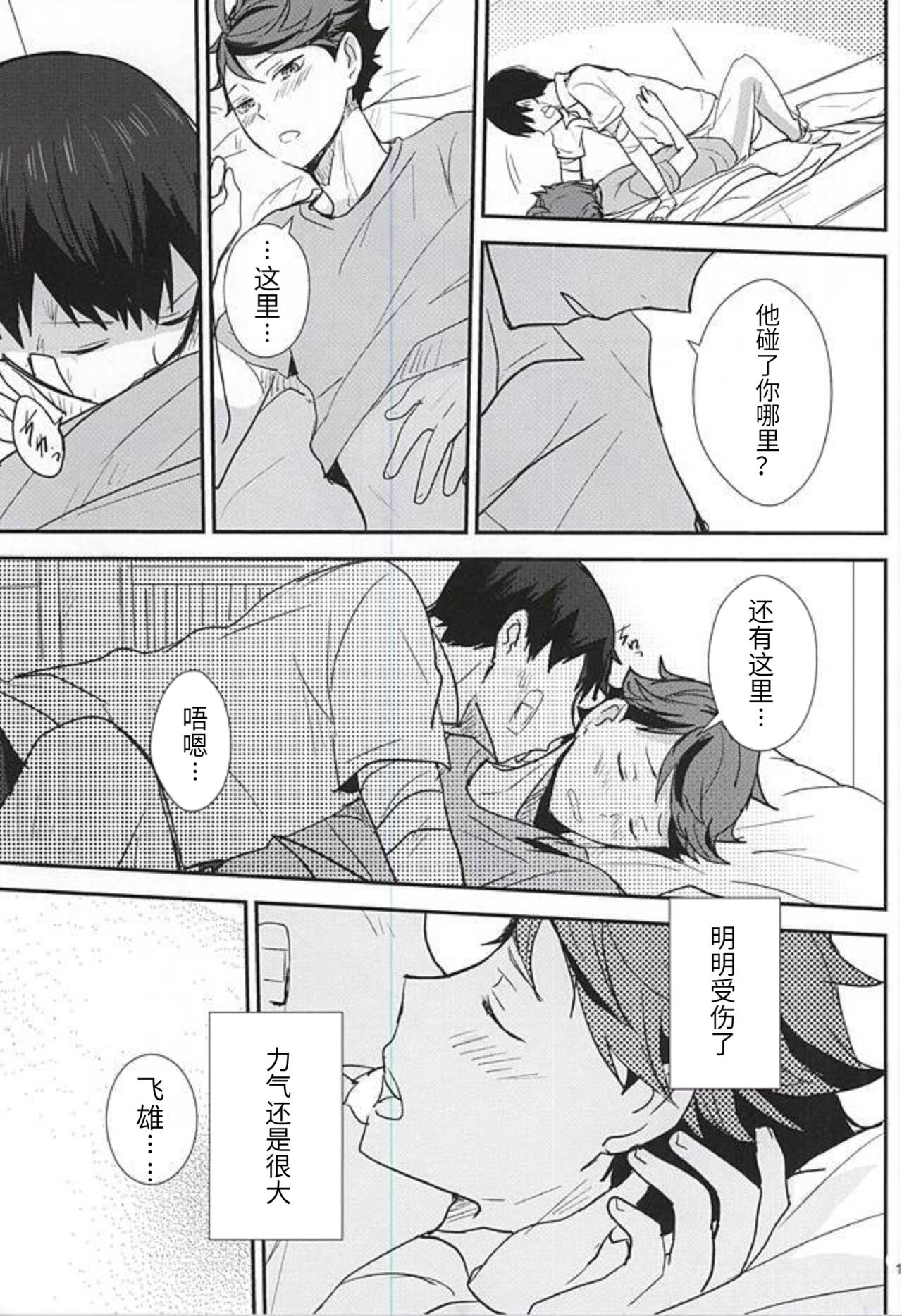 (RTS!!5) [覚醒デザイア (黒兎)] THIS THING CALLED LOVE (ハイキュー!!)[中国翻訳]