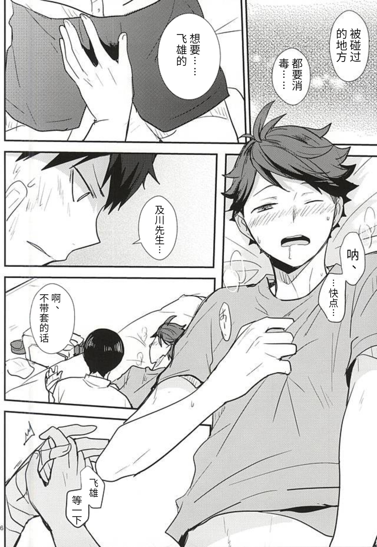 (RTS!!5) [覚醒デザイア (黒兎)] THIS THING CALLED LOVE (ハイキュー!!)[中国翻訳]