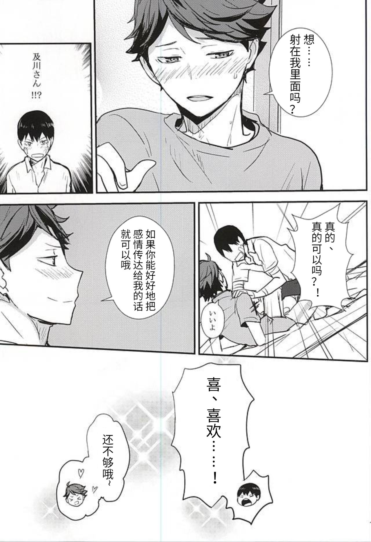 (RTS!!5) [覚醒デザイア (黒兎)] THIS THING CALLED LOVE (ハイキュー!!)[中国翻訳]