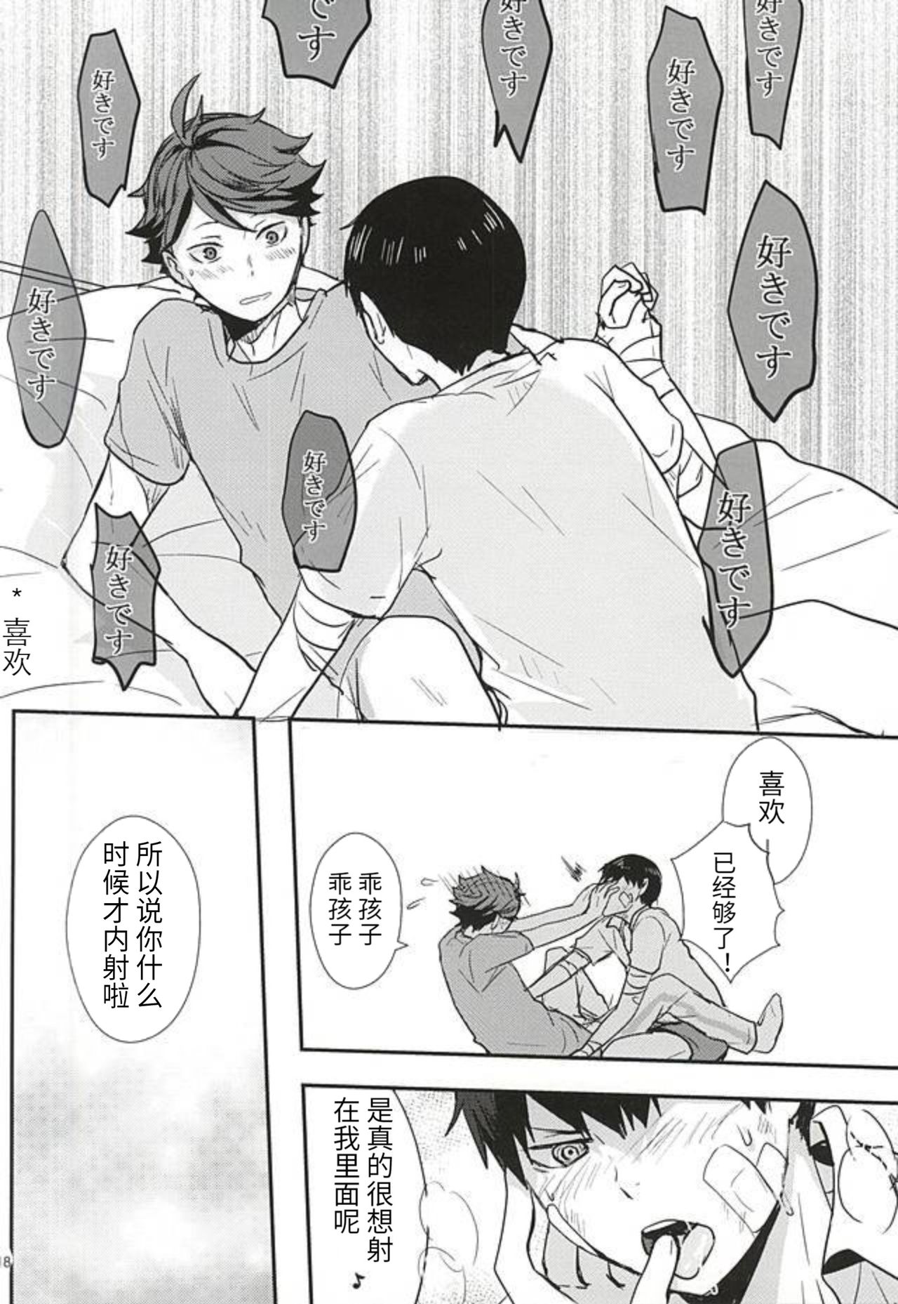 (RTS!!5) [覚醒デザイア (黒兎)] THIS THING CALLED LOVE (ハイキュー!!)[中国翻訳]