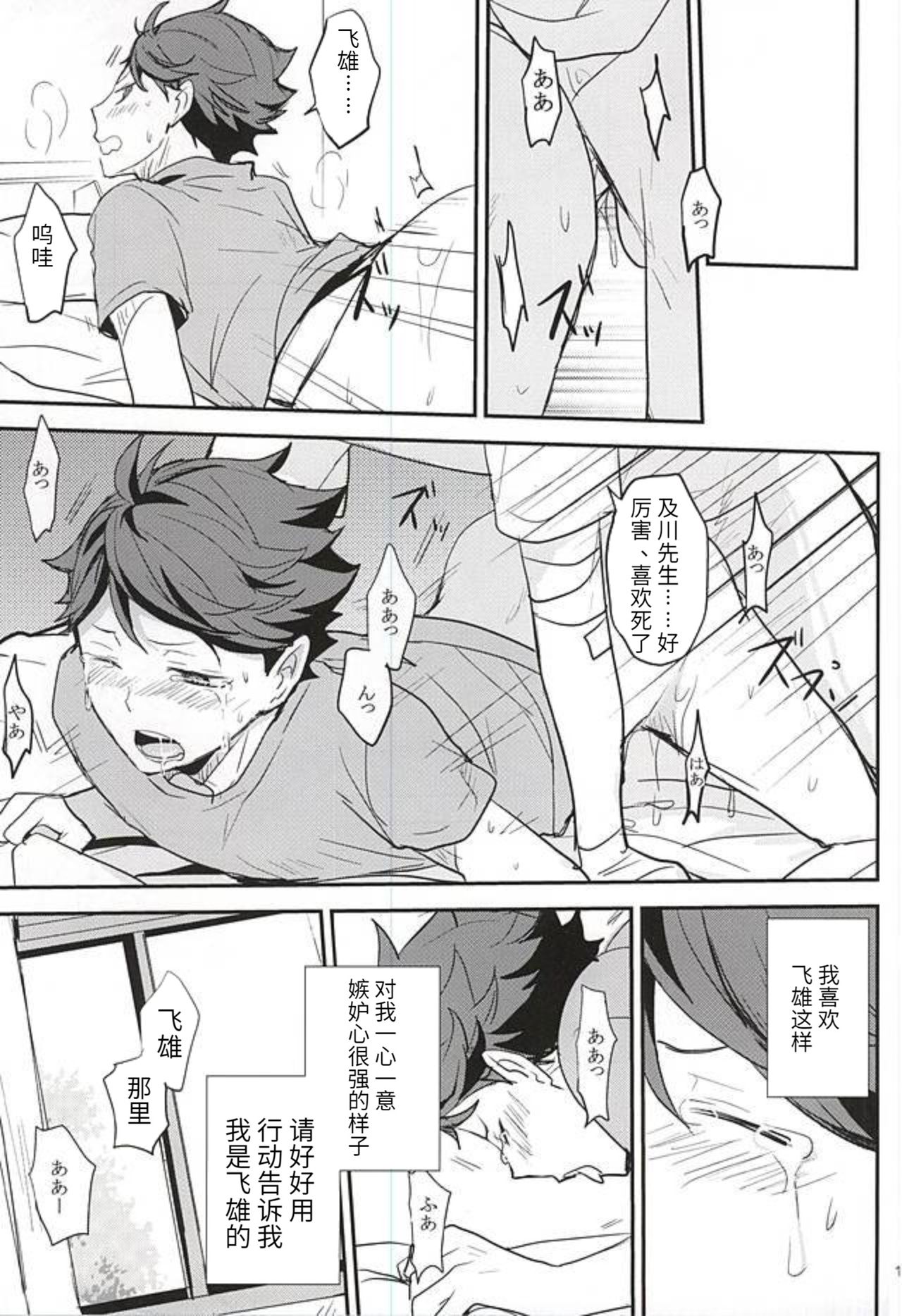 (RTS!!5) [覚醒デザイア (黒兎)] THIS THING CALLED LOVE (ハイキュー!!)[中国翻訳]