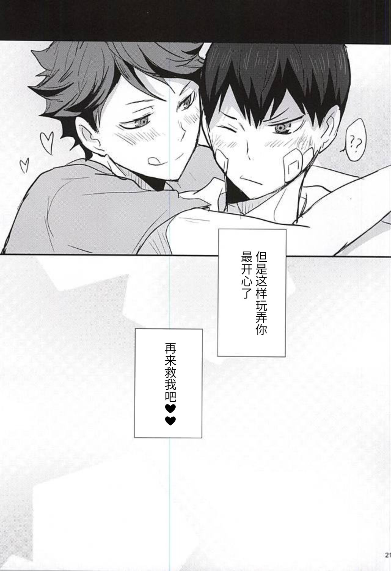 (RTS!!5) [覚醒デザイア (黒兎)] THIS THING CALLED LOVE (ハイキュー!!)[中国翻訳]