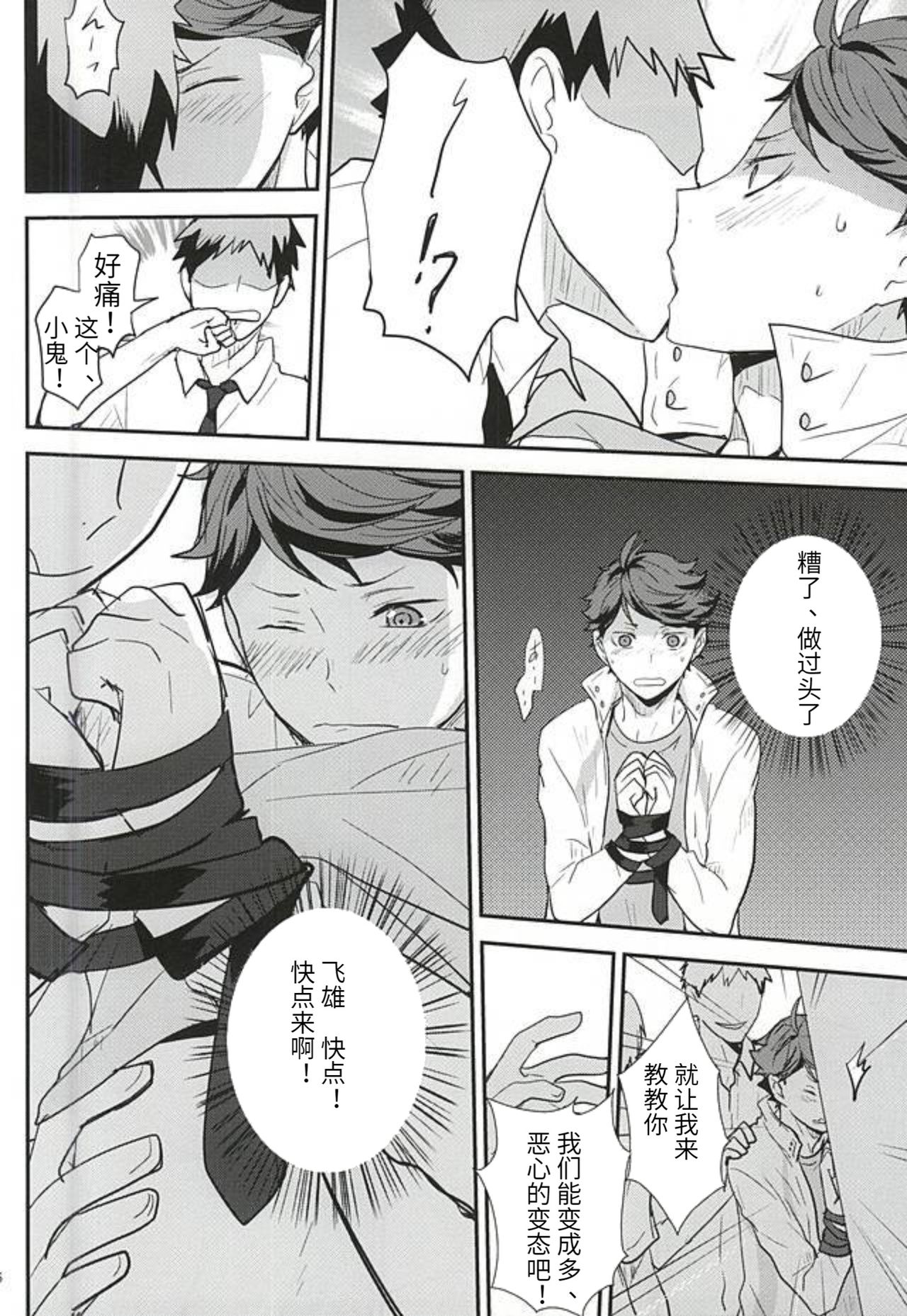 (RTS!!5) [覚醒デザイア (黒兎)] THIS THING CALLED LOVE (ハイキュー!!)[中国翻訳]