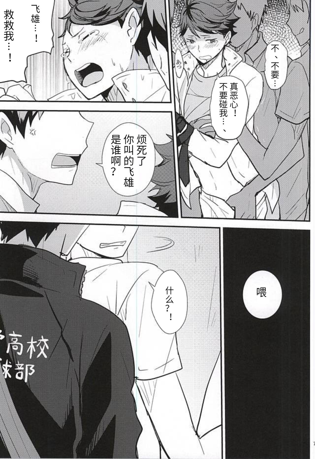 (RTS!!5) [覚醒デザイア (黒兎)] THIS THING CALLED LOVE (ハイキュー!!)[中国翻訳]