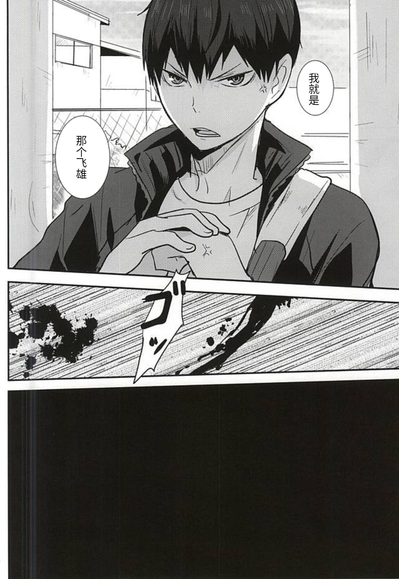 (RTS!!5) [覚醒デザイア (黒兎)] THIS THING CALLED LOVE (ハイキュー!!)[中国翻訳]