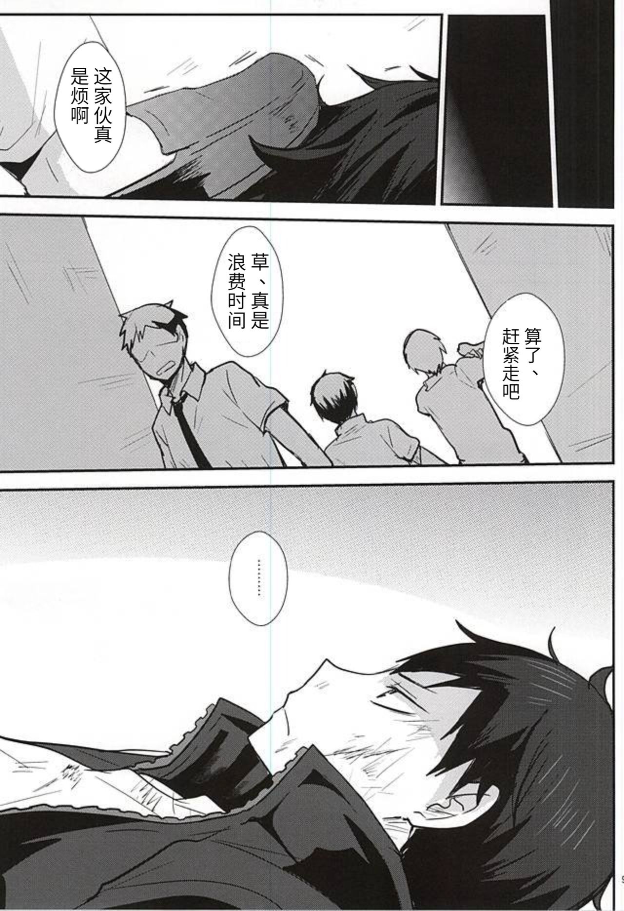 (RTS!!5) [覚醒デザイア (黒兎)] THIS THING CALLED LOVE (ハイキュー!!)[中国翻訳]
