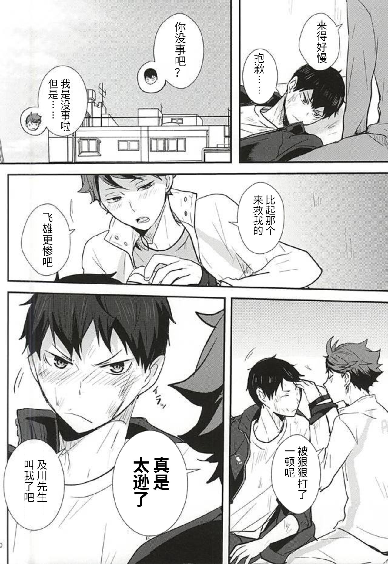 (RTS!!5) [覚醒デザイア (黒兎)] THIS THING CALLED LOVE (ハイキュー!!)[中国翻訳]