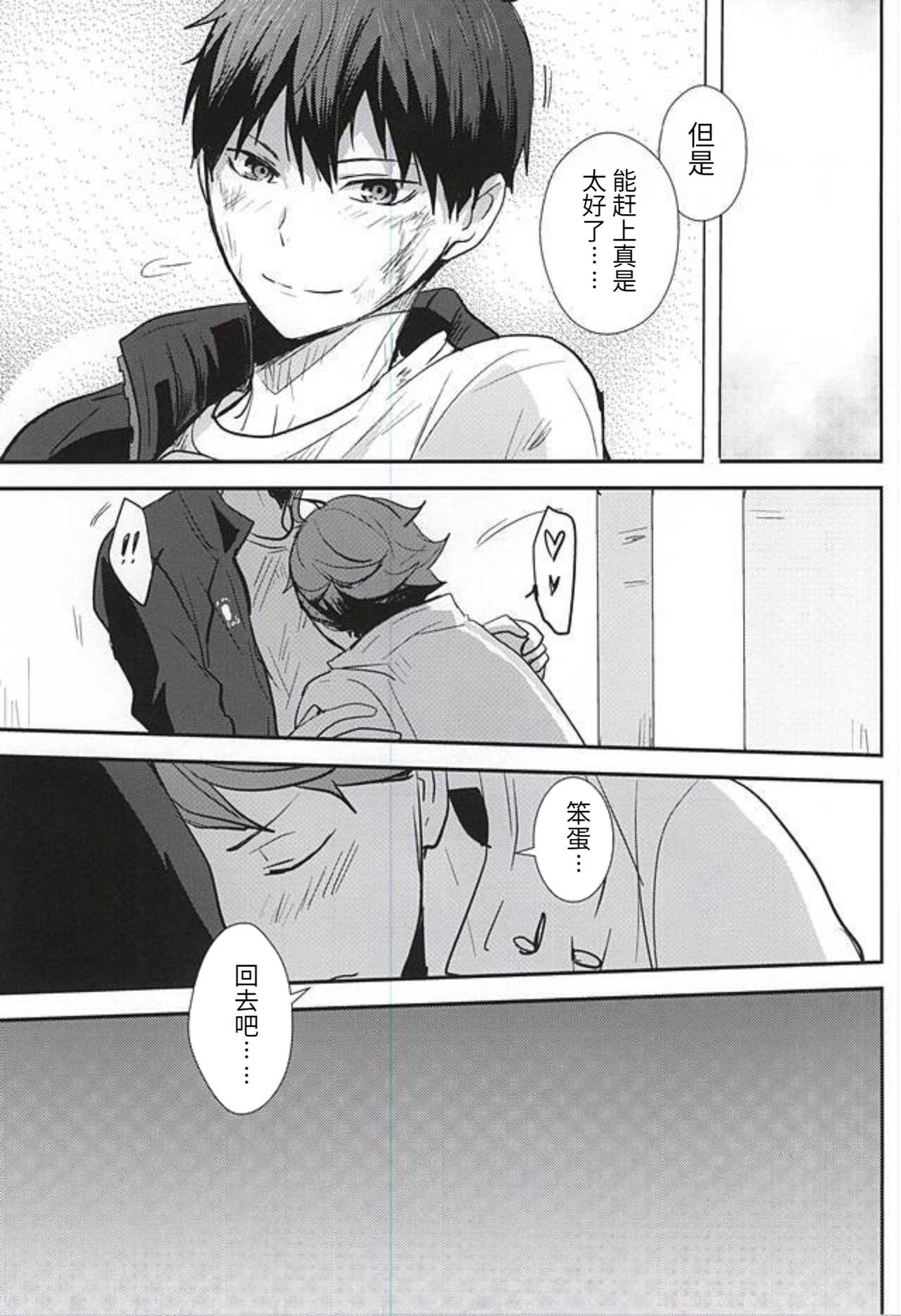 (RTS!!5) [覚醒デザイア (黒兎)] THIS THING CALLED LOVE (ハイキュー!!)[中国翻訳]