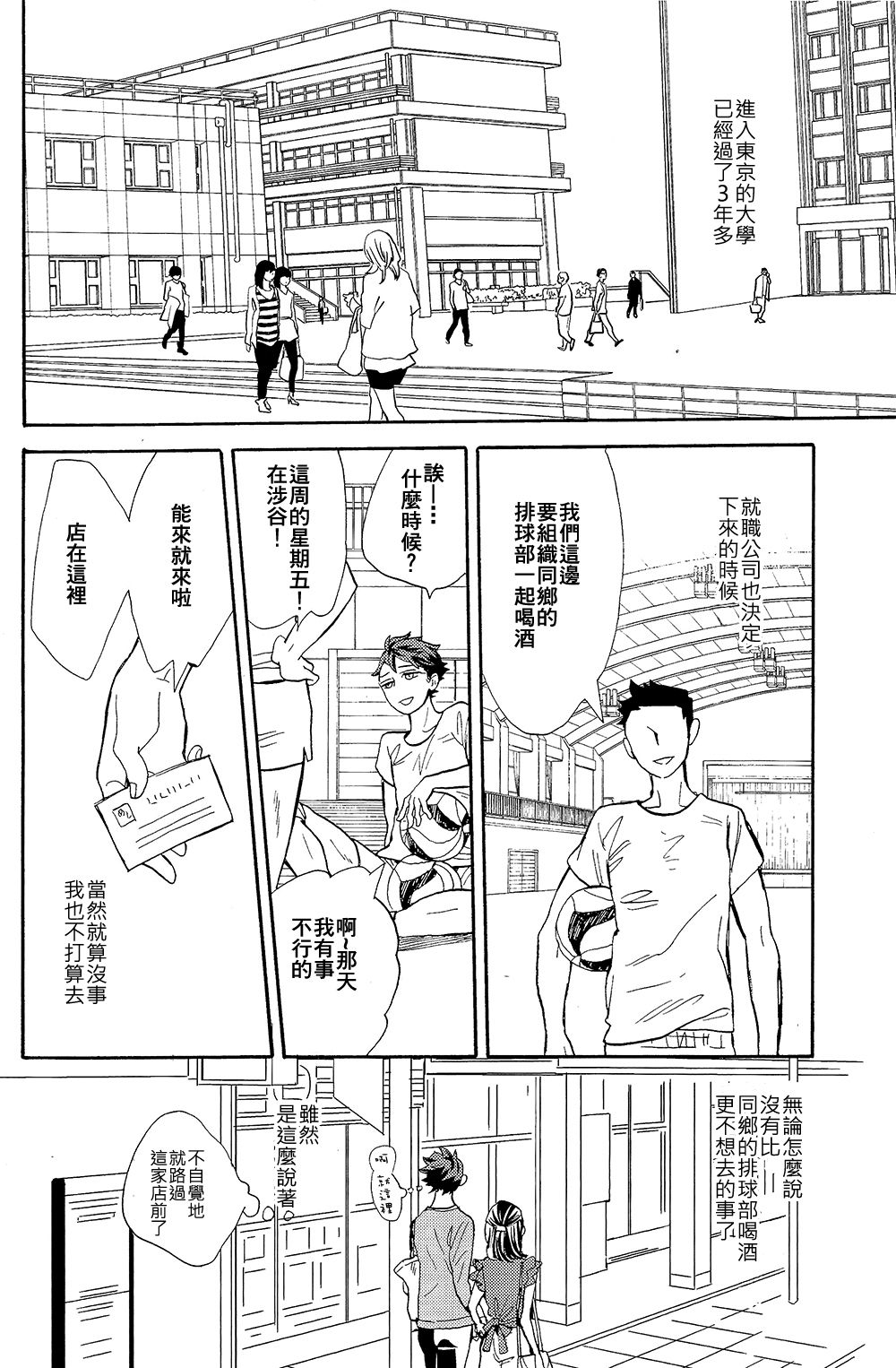 (C86) [影及][王様の軍隊／まみぞ]タイムマシーン (ハイキュー!!) [中国翻訳]