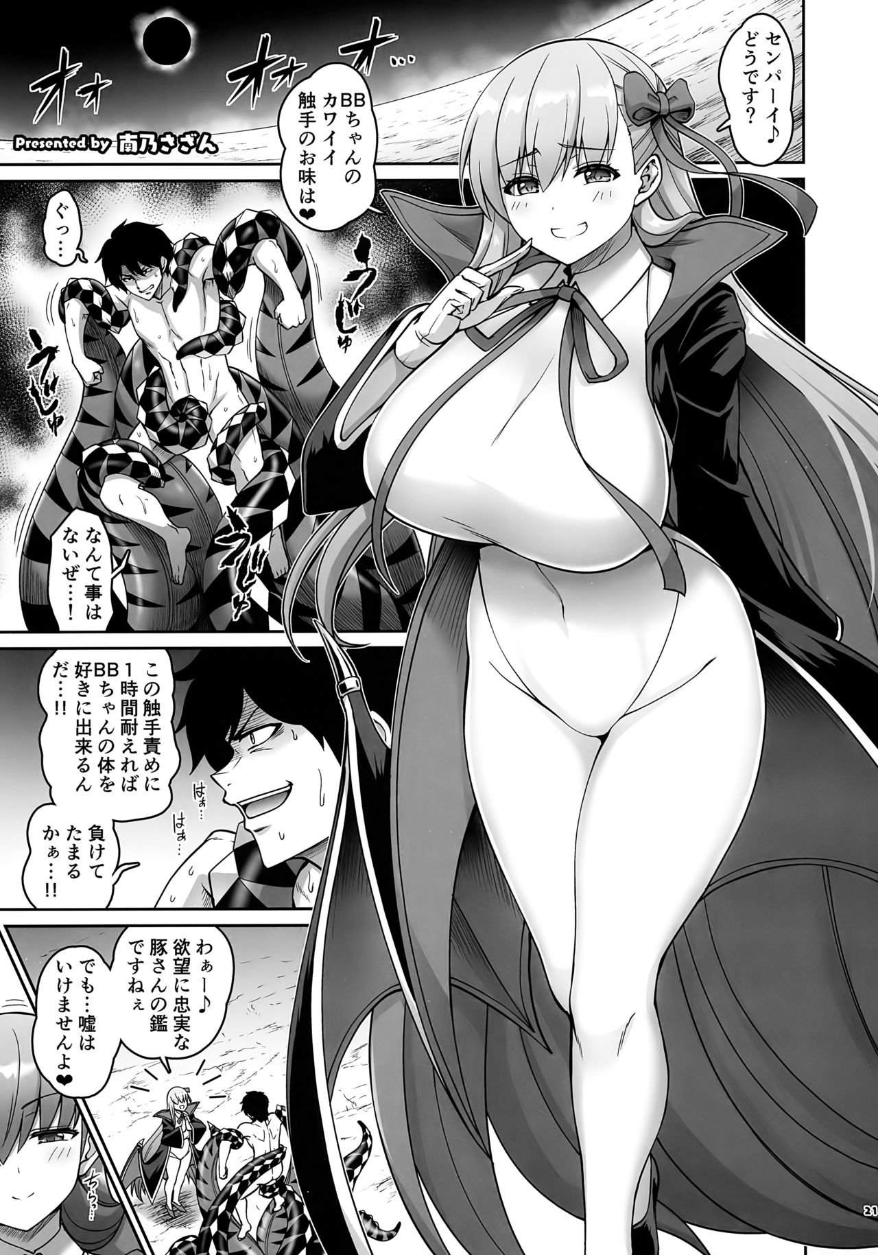 [角砂糖 (よろず)] 水着BB搾精合同 淫蕩のラストリゾート (Fate/Grand Order)