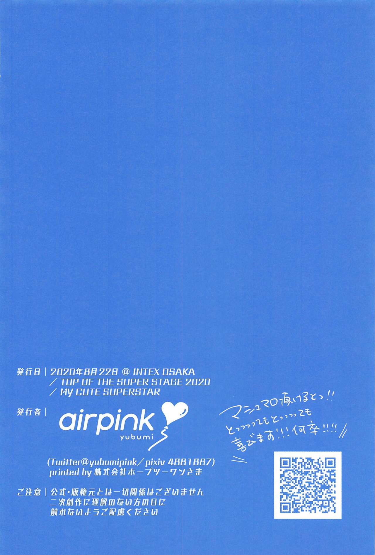 [airpink] 君とひとつに溶けるとき僕はひたすら愛を爪弾く (アイドリッシュセブン)