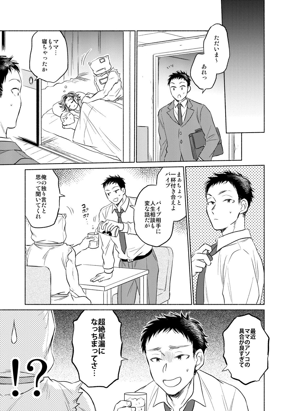 袋男をイル精一