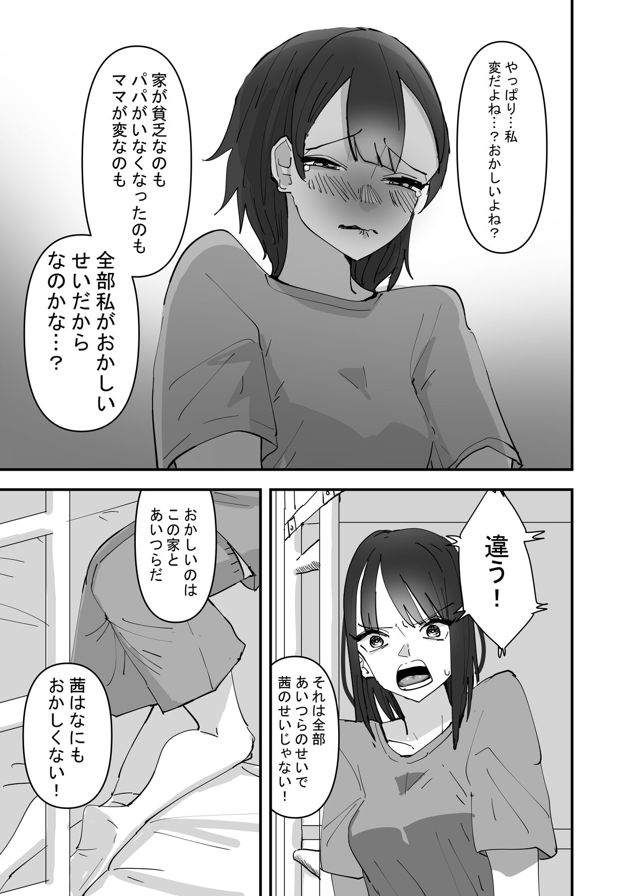 [アウェイ田] 妹が私をオカズにしてオナニーをしていた話