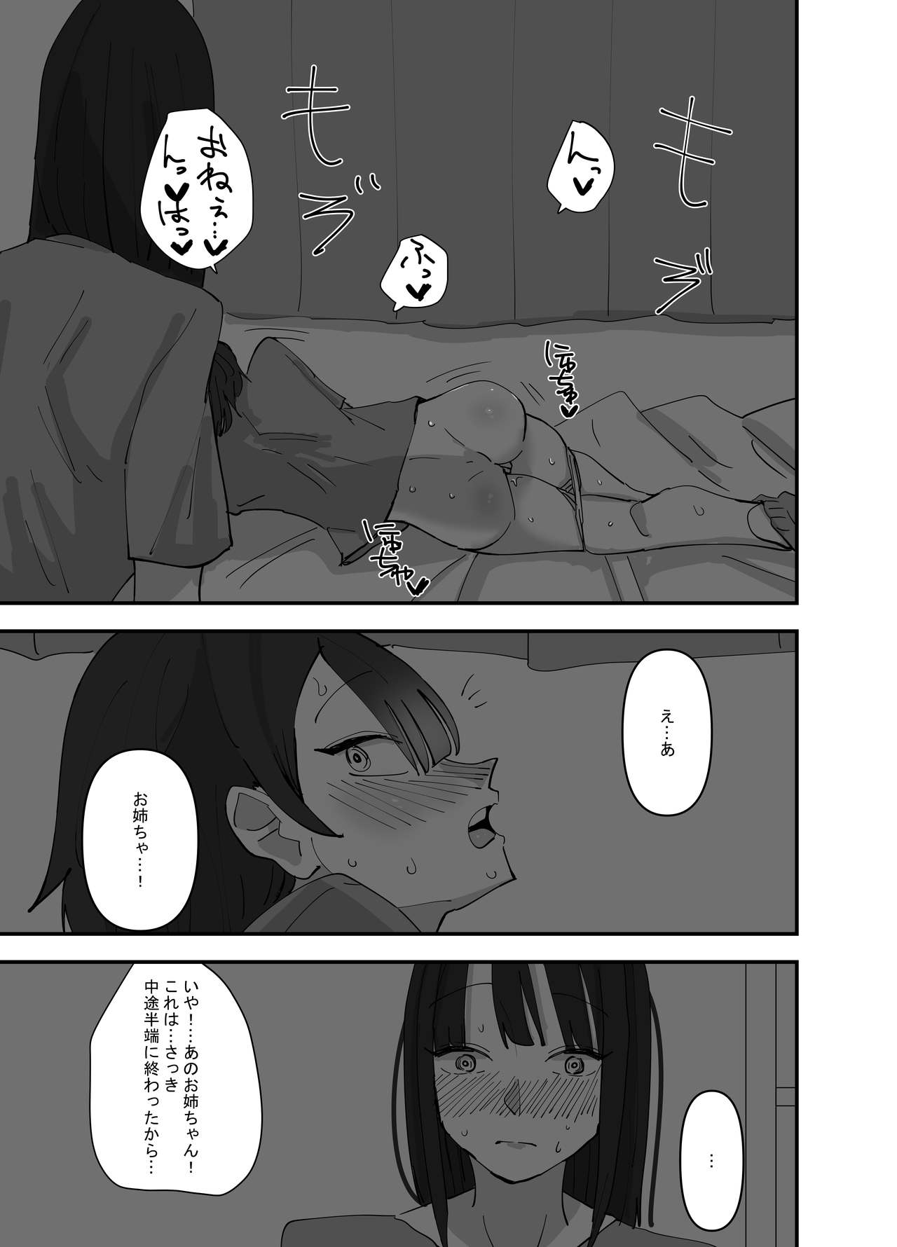 [アウェイ田] 妹が私をオカズにしてオナニーをしていた話