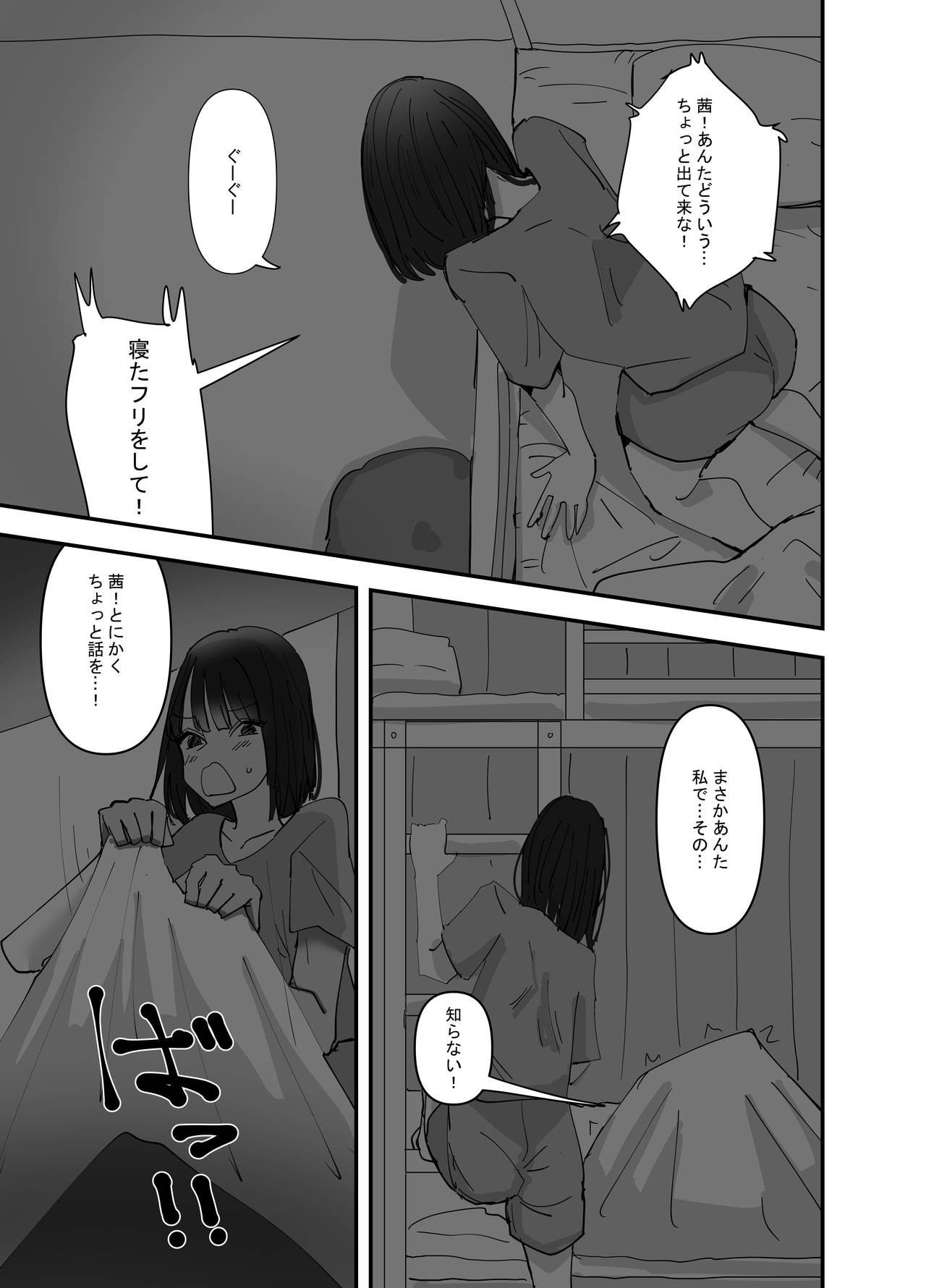 [アウェイ田] 妹が私をオカズにしてオナニーをしていた話