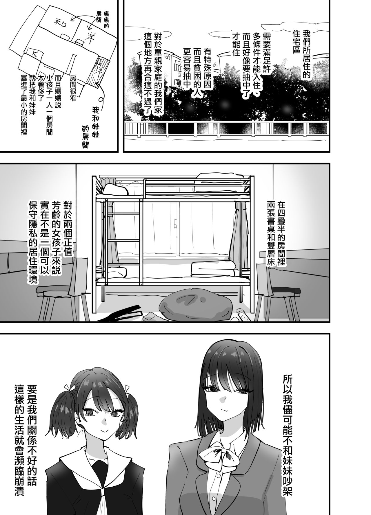 [アウェイ田] 妹が私をオカズにしてオナニーをしていた話 [中国翻訳]