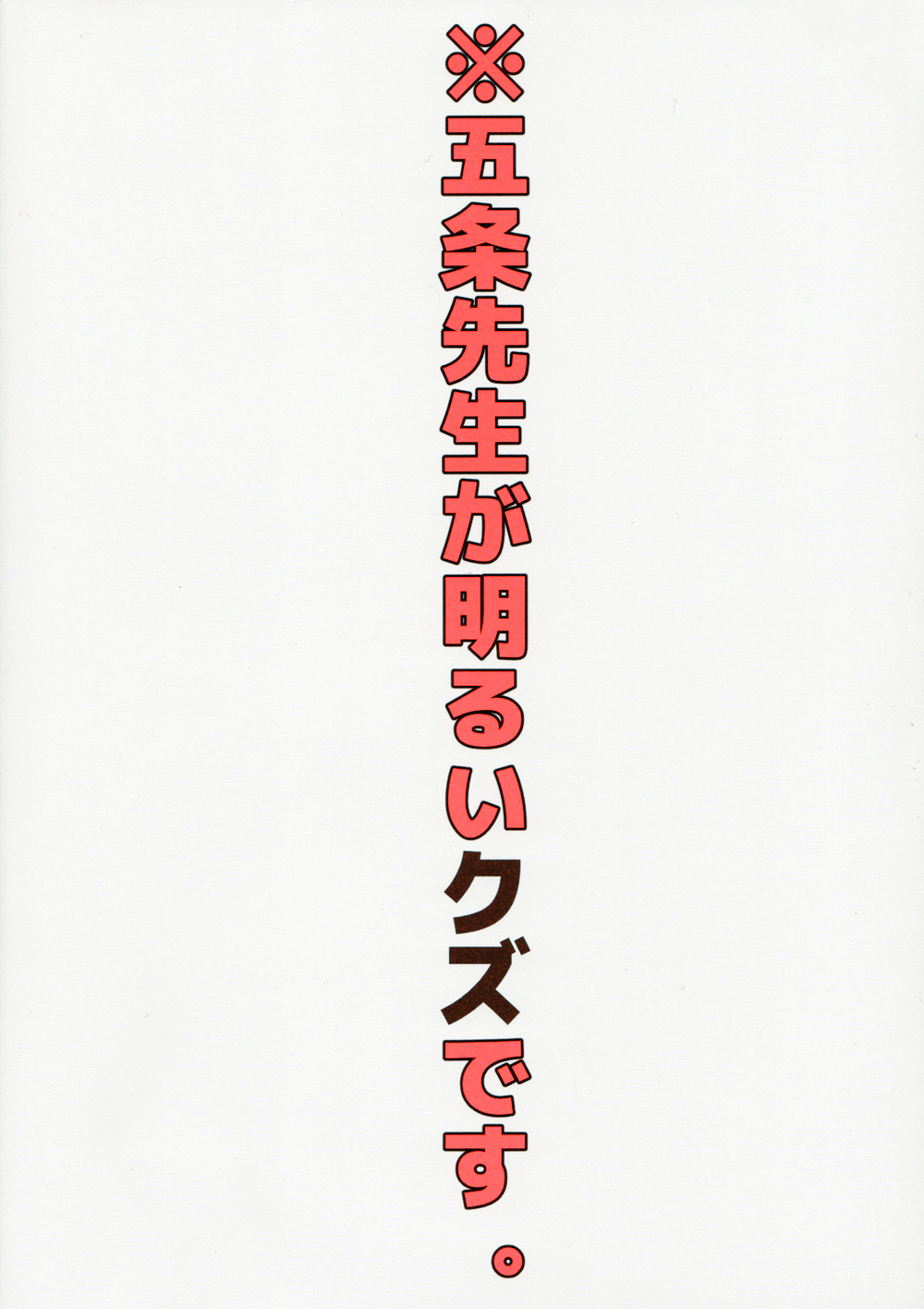 いつの日にか僕のことを好きになるがいい