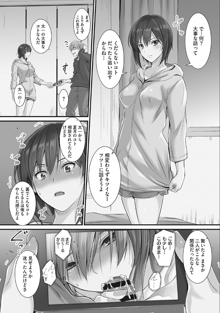 [睦月] ツンデレ片恋少女は生ハメセフレに堕ちました [DL版]