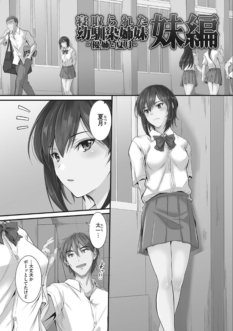 [睦月] ツンデレ片恋少女は生ハメセフレに堕ちました [DL版]