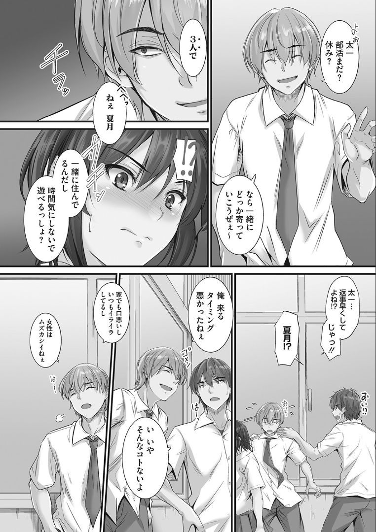 [睦月] ツンデレ片恋少女は生ハメセフレに堕ちました [DL版]