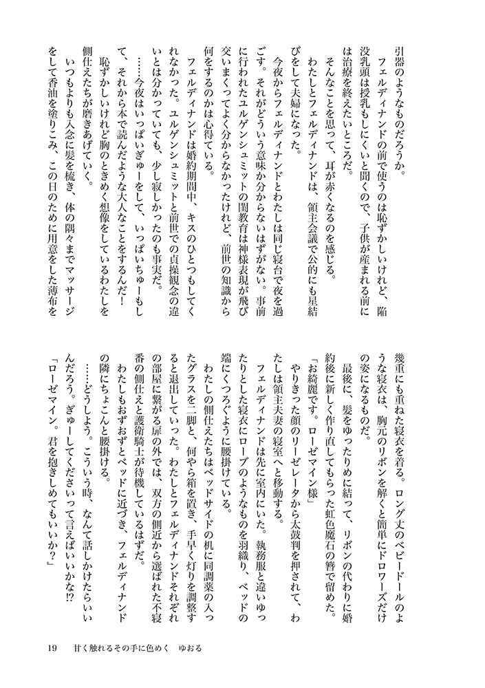 ロゼマさんが食しにオソワレル花梨