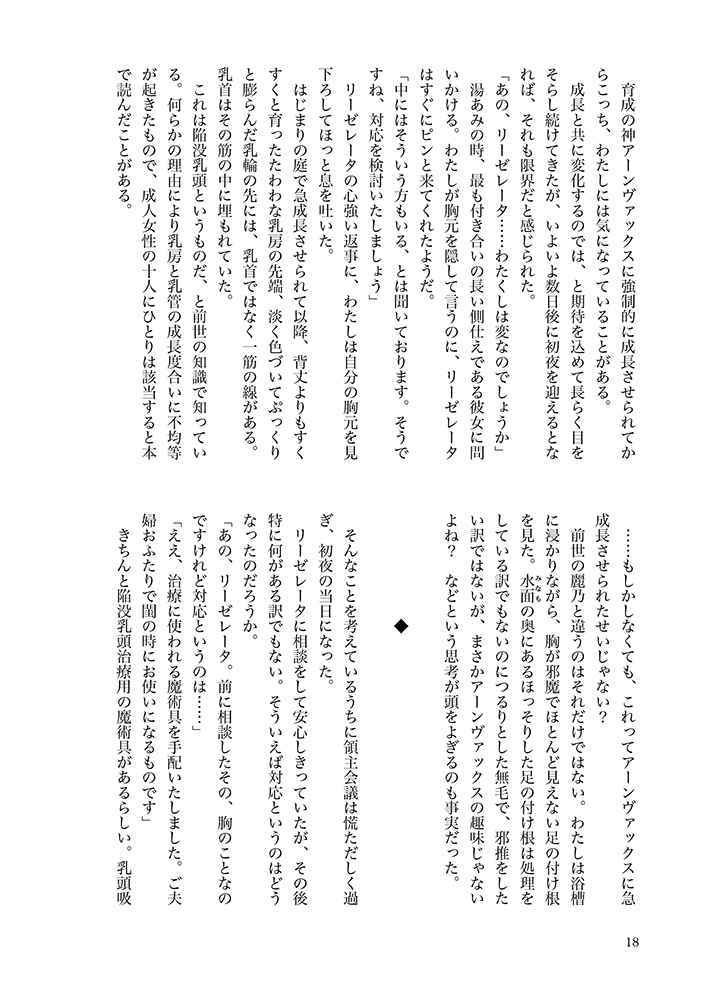 ロゼマさんが食しにオソワレル花梨