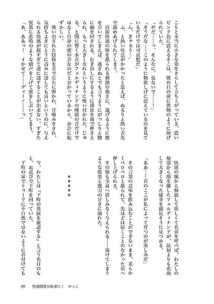 ロゼマさんが食しにオソワレル花梨