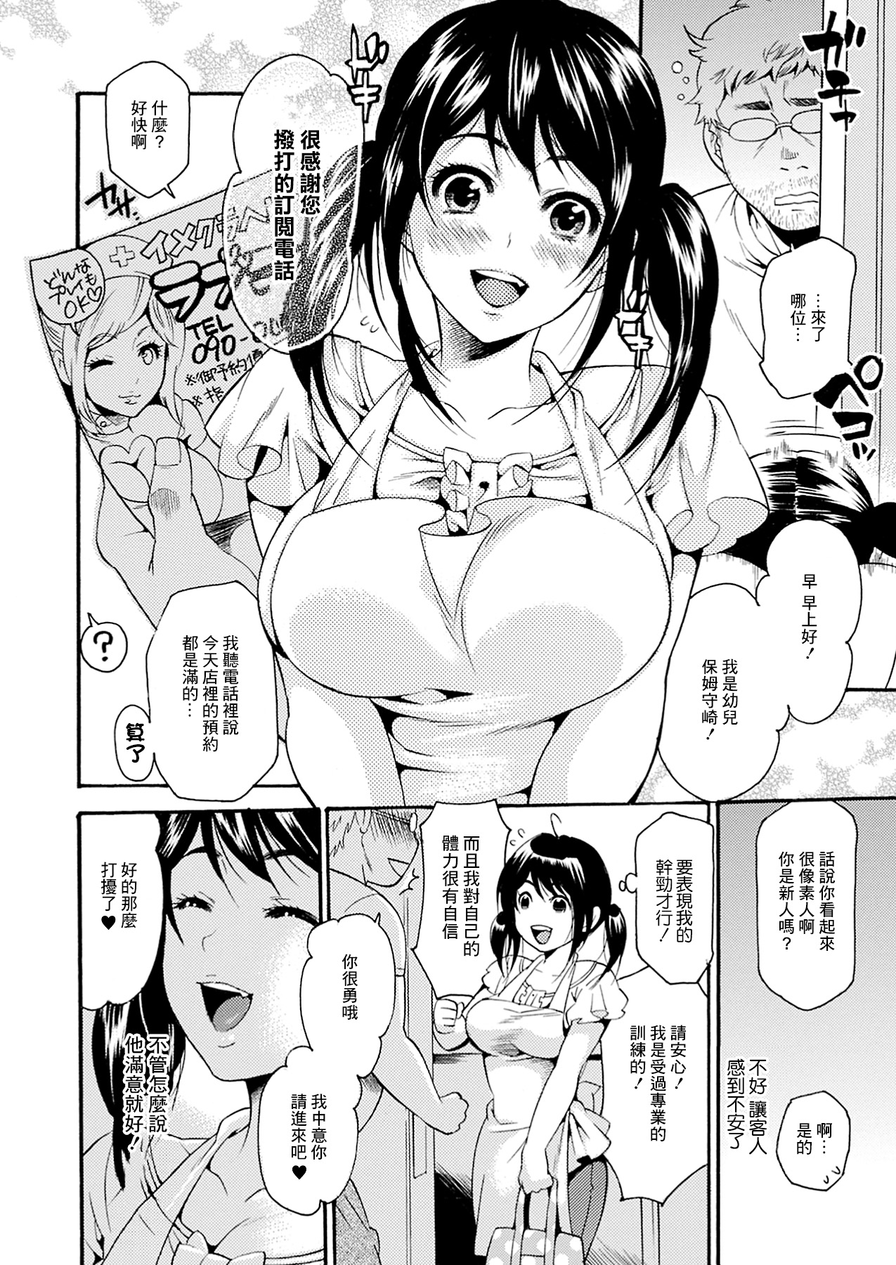 [ウメ吉] ラブリーシッター 子づくり可！ (コミックプリズム Vol.3 2011年 SUMMER) [中国翻訳] [DL版]