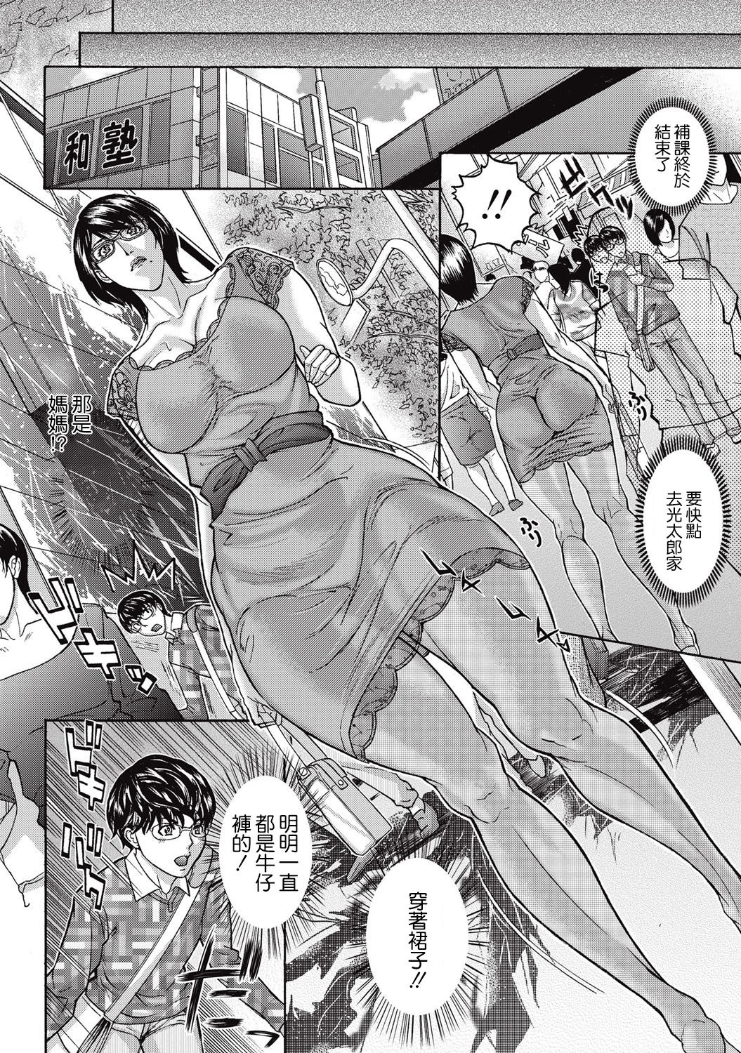 [沢田大介] 交姦隷母 (コミック・マショウ 2015年9月号) [中国翻訳] [DL版]