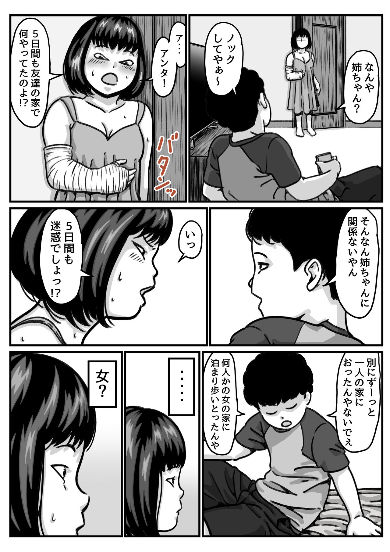 [ふるべ] 両腕が使えなくなったら弟が調子に乗りだした! part4