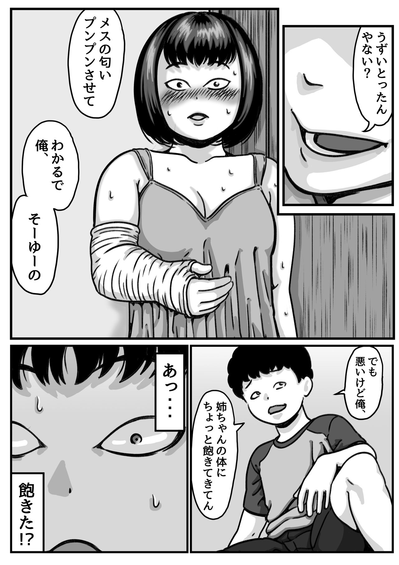 [ふるべ] 両腕が使えなくなったら弟が調子に乗りだした! part4