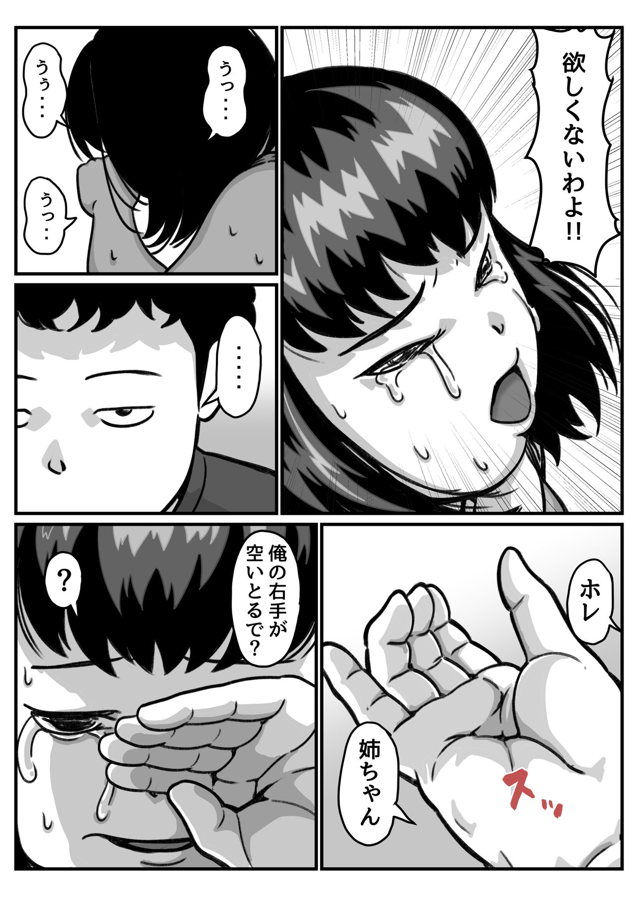 [ふるべ] 両腕が使えなくなったら弟が調子に乗りだした! part4