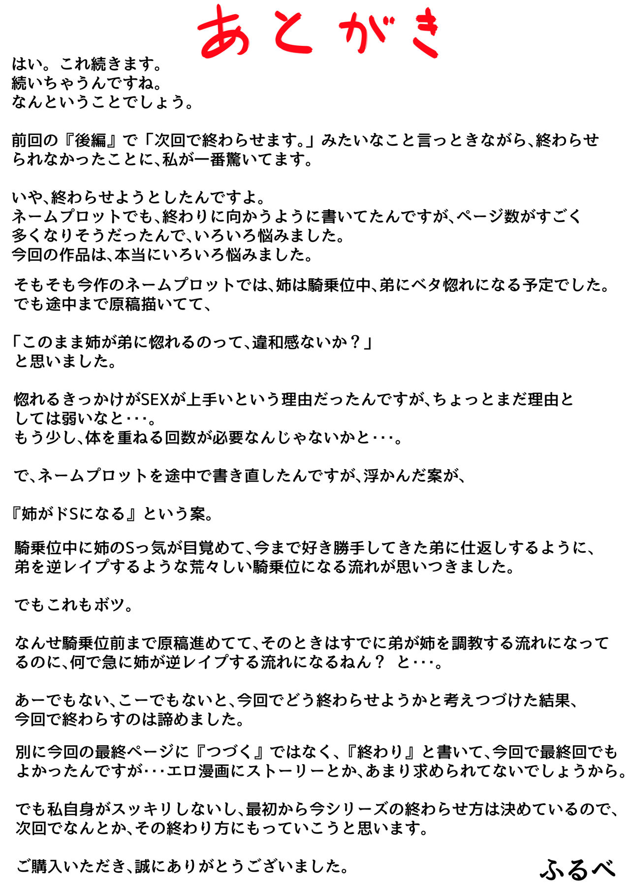 [ふるべ] 両腕が使えなくなったら弟が調子に乗りだした! part4