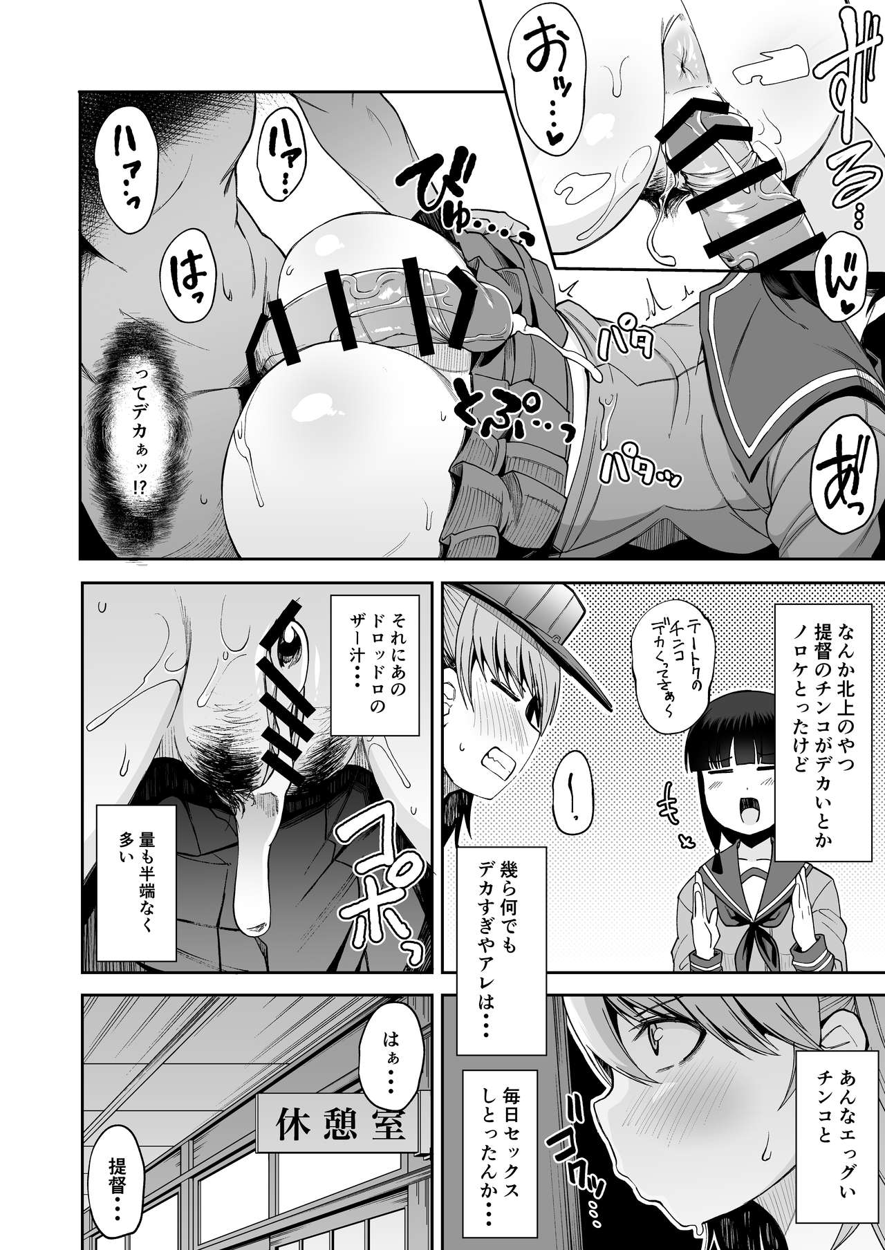 (COMIC1☆15) [シコ寝るミックス (かーうち)] 北上さまとガチパコ子作りタイム (艦隊これくしょん -艦これ-) [DL版]