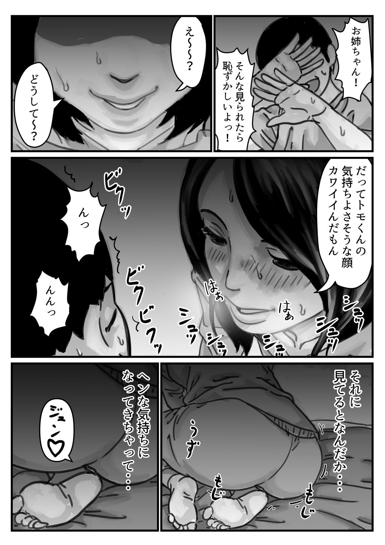 [ふるべ] インポのダンナをもつお姉ちゃんを僕が満足させるんだ! 前編