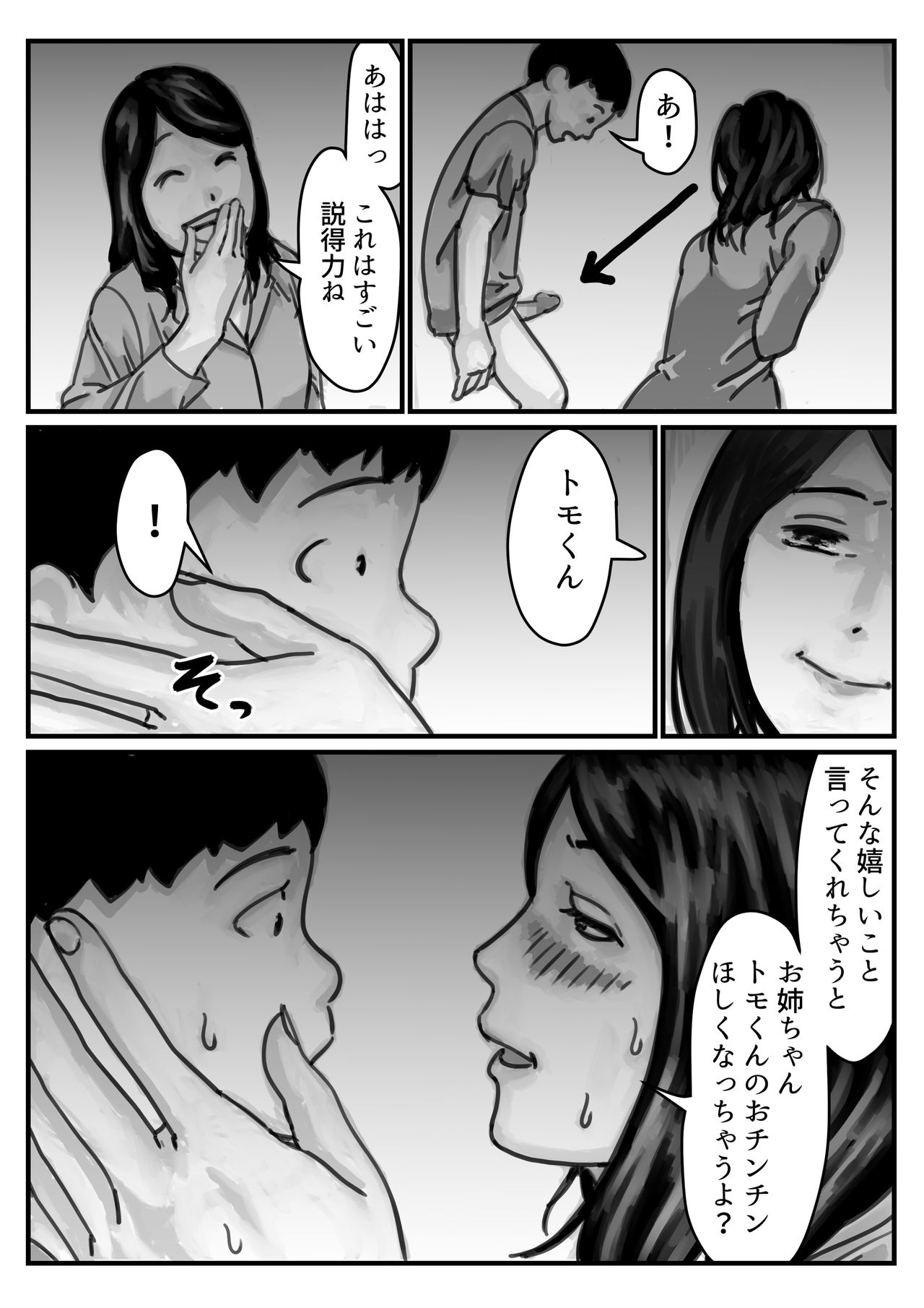 [ふるべ] インポのダンナをもつお姉ちゃんを僕が満足させるんだ! 前編
