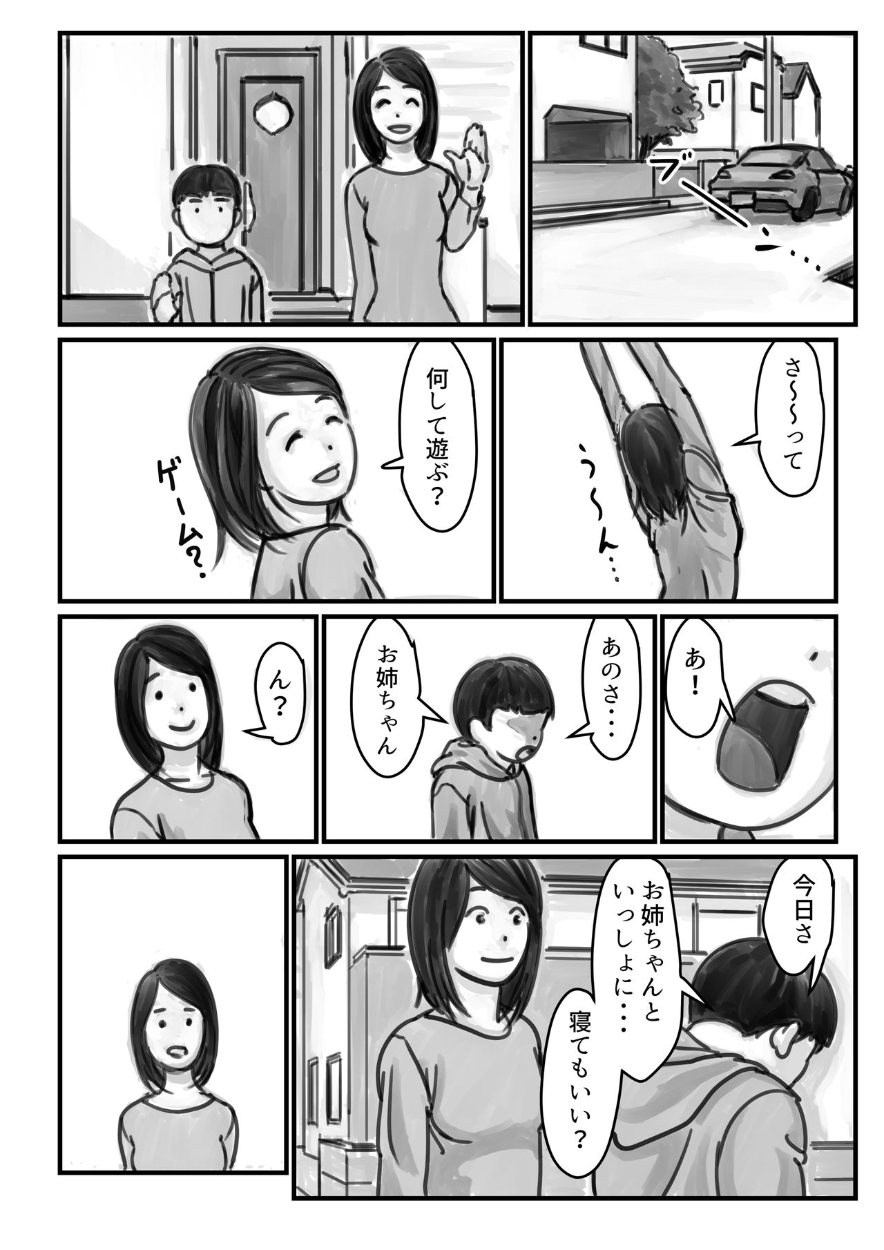 [ふるべ] インポのダンナをもつお姉ちゃんを僕が満足させるんだ! 前編