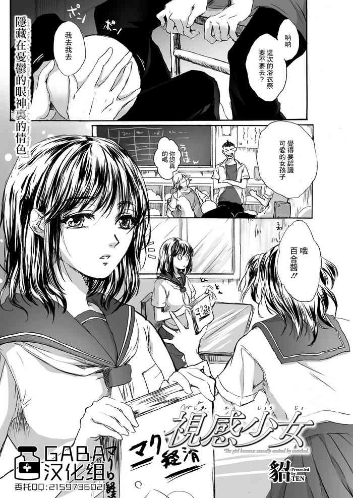 [貂] 視感少女 (コミックプリズム Vol.3 2011年 SUMMER) [中国翻訳] [DL版]