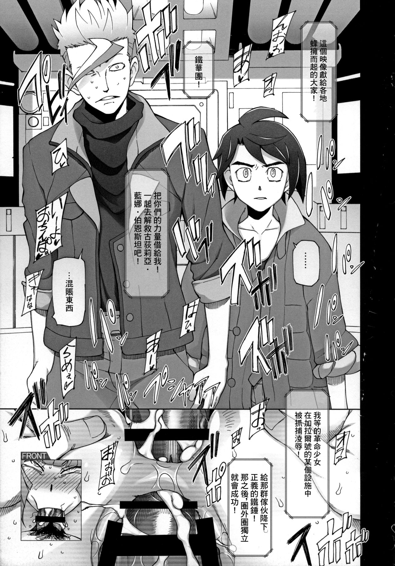 (COMIC1☆10) [がらくた少女 (三糸シド)] サウナに堕ちたクーデリア (機動戦士ガンダム 鉄血のオルフェンズ) [中国翻訳]