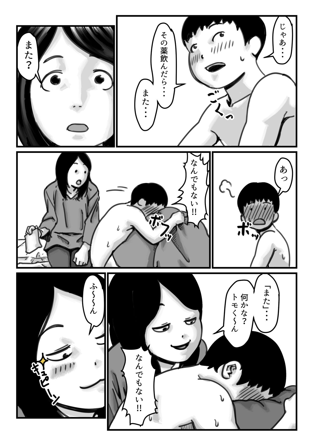 [ふるべ ] インポのダンナをもつお姉ちゃんを僕が満足させるんだ!中編